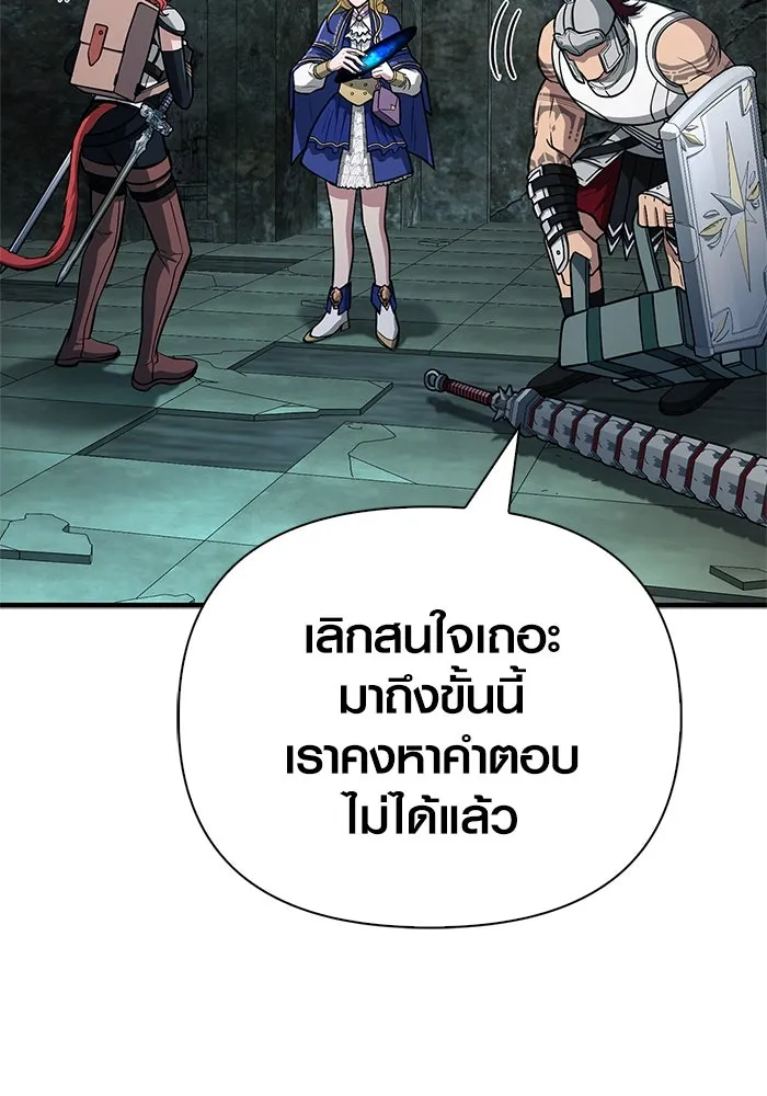 เอาชีวิตรอดในเกมฉบับคนเถื่อน ตอนที่ 111 จบการศึกษา รูปที่ 5