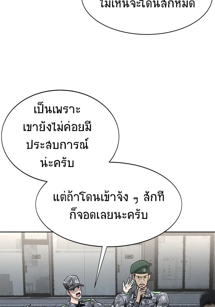 เพลเยอร์นักกินเหล็ก ตอนที่ 5 รูปที่ 49