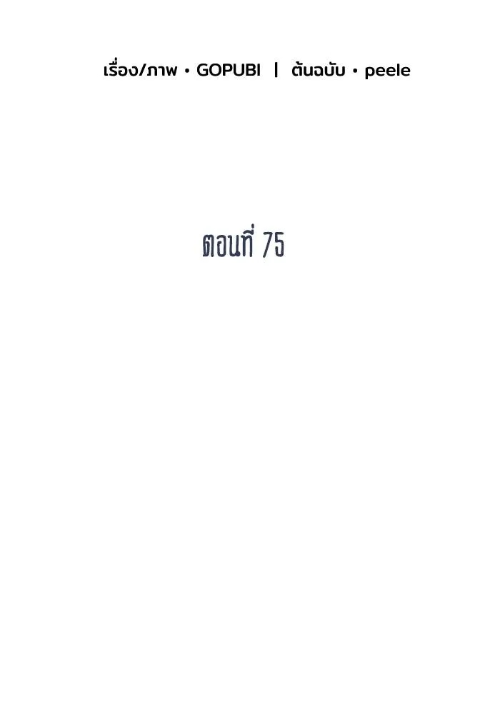 ราชาแห่งอ็อกทากอน ตอนที่ 75 รูปที่ 2