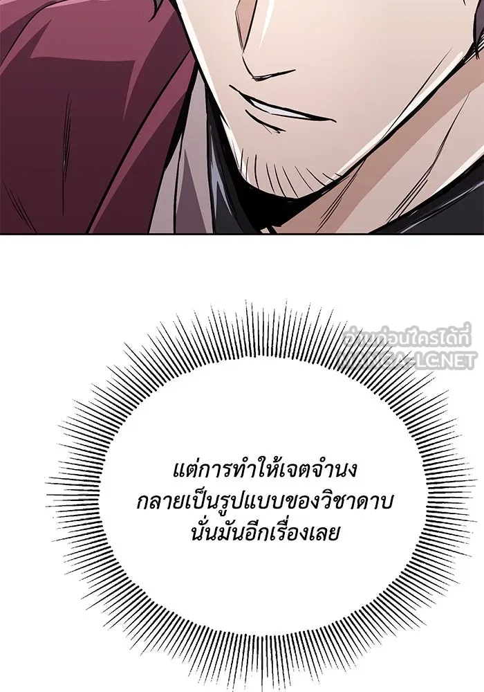 ชีวิตพลิกผันของลอร์ดผู้เกียจคร้าน ตอนที่ 95 ดาบแห่งจิตใจ รูปที่ 111