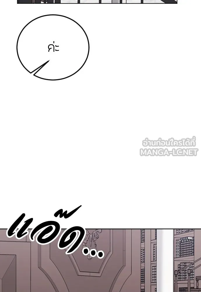 วิธีหนีตายจากนิยายโรคจิต ตอนที่ 23 รูปที่ 48