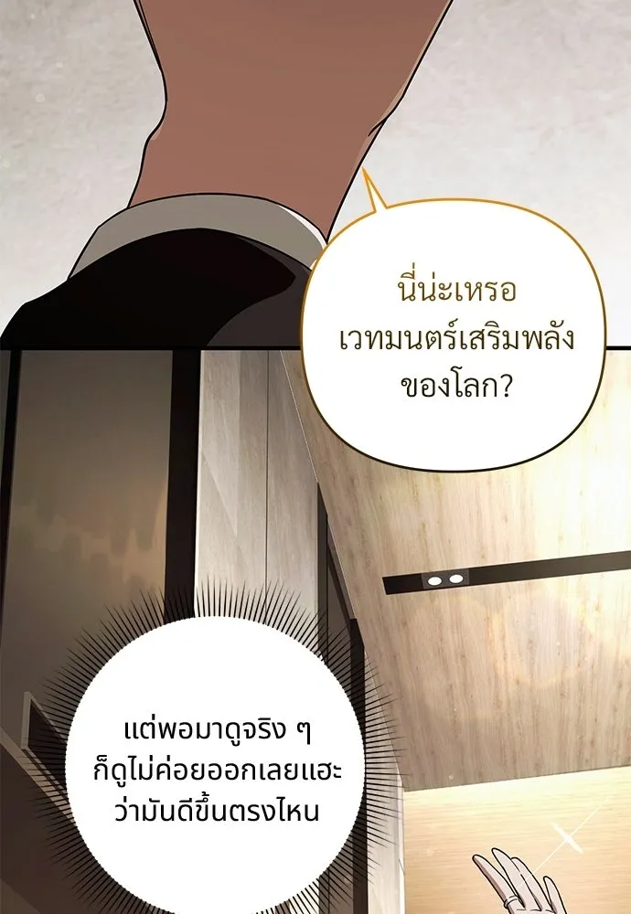 เชื่อเถอะ ฉันเป็นฮันเตอร์ห่วยแตก ตอนที่ 94 รูปที่ 91