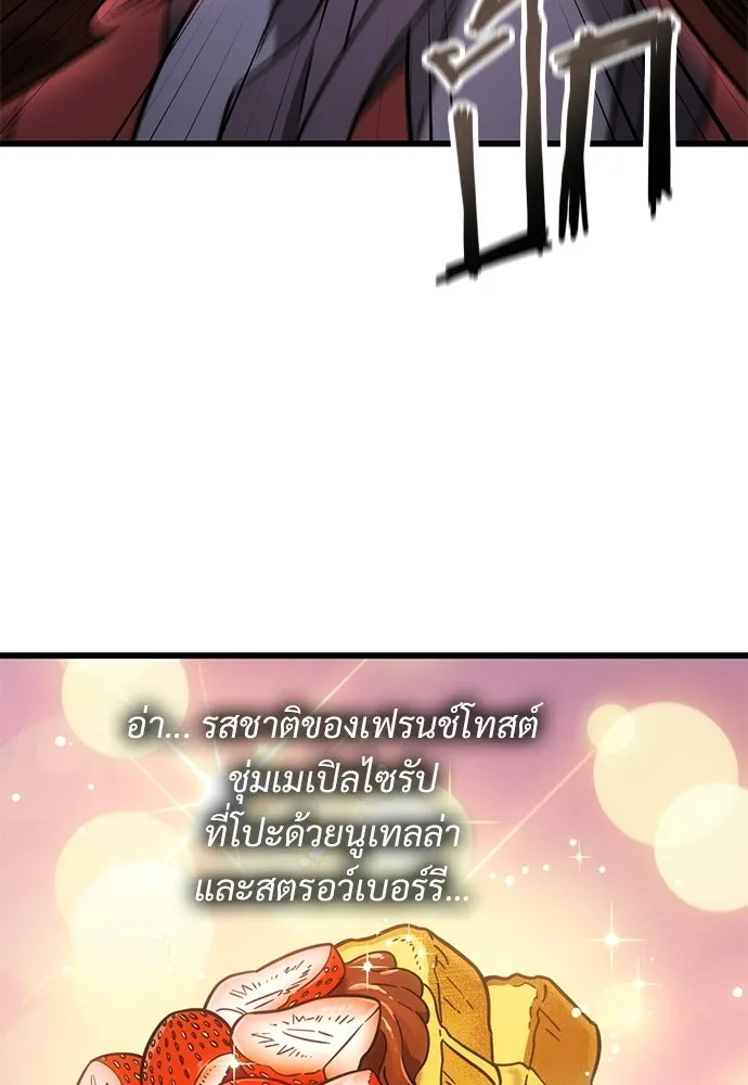 วิถีชาวนาของราชาปีศาจ ตอนที่ 58 รูปที่ 55