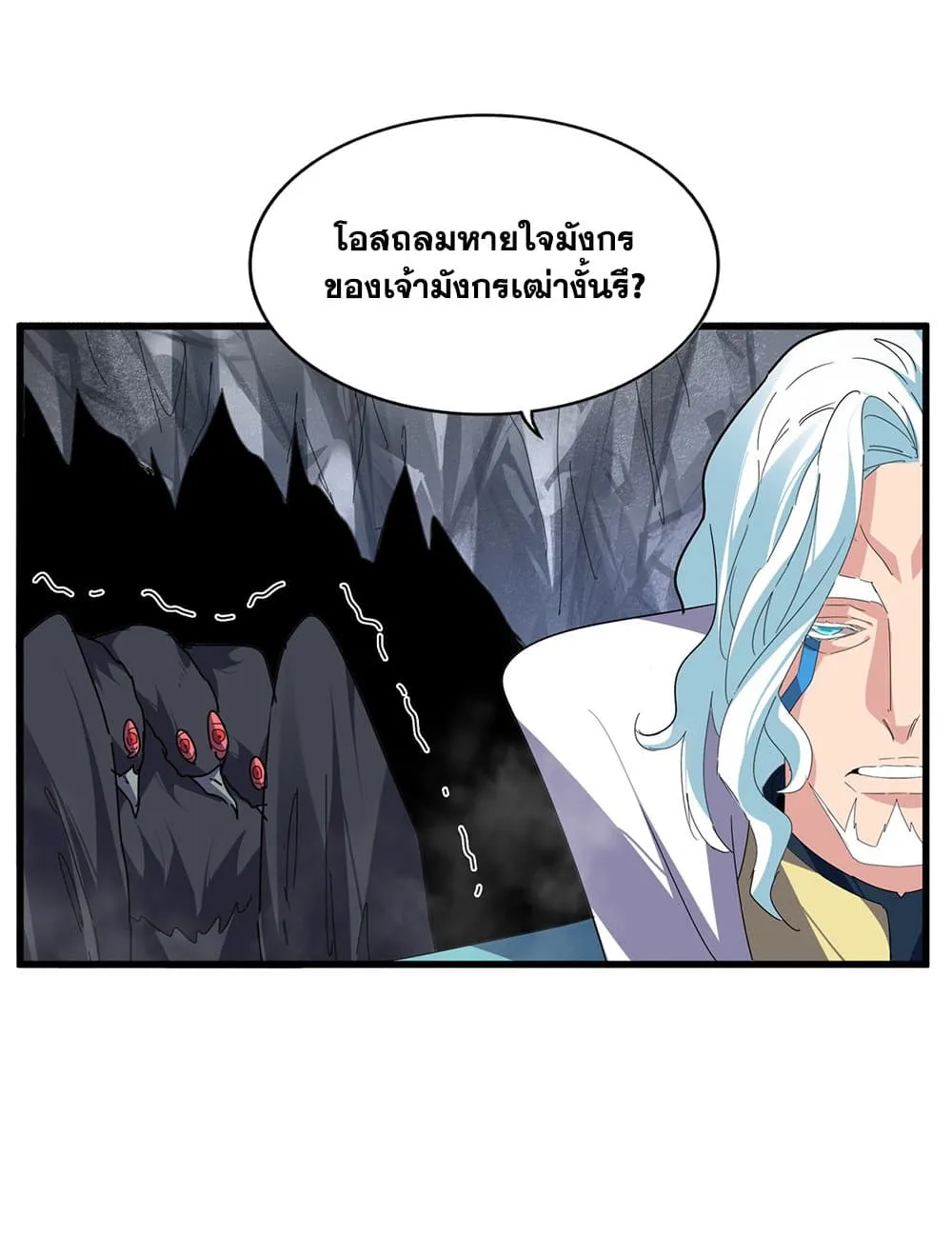 Magic Emperor ราชาจอมเวทย_ ตอนที่ ตอนที่ 878 รูปที่ 15