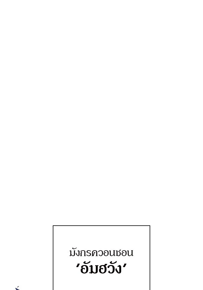 ผู้เล่นหน้าใหม่เลเวลแมกซ์ ตอนที่ 109 ศิษย์เอกของ 'อัมฮวัง รูปที่ 50