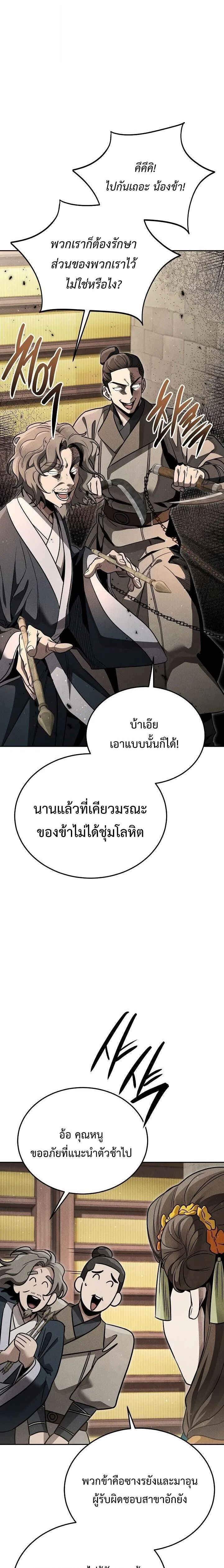 The Divine Demon_s Grand Ascension เส_นทางชำระแค_นส_เทวมารผ_พ_ช_ตสวรรค_ ตอนที่ ตอนที่ 44 รูปที่ 2