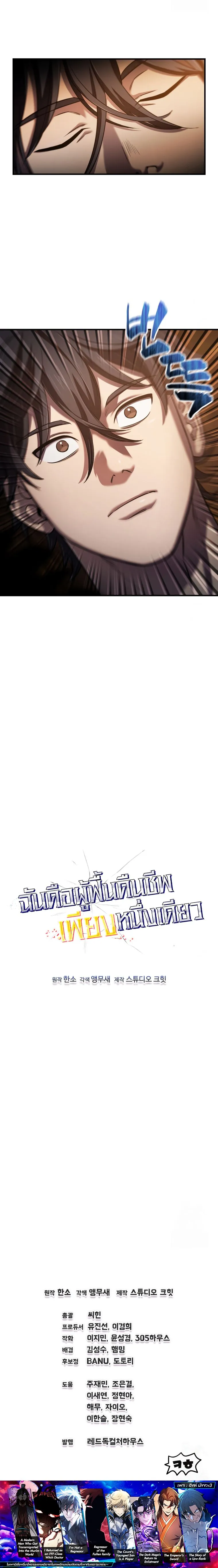 Solo Resurrection ตอนที่ ตอนที่ 20 รูปที่ 18