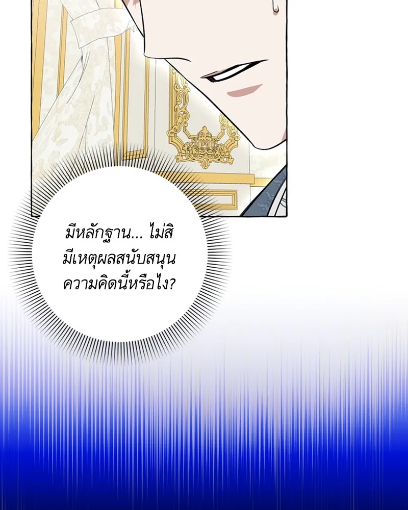 นึกว่าเป็นอิเซไคธรรมดา ตอนที่ 55 รูปที่ 4