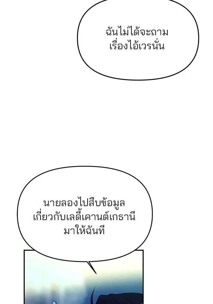 เกมรักจับสามี ตอนที่ 4 รูปที่ 104