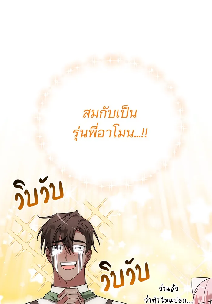 อะคาเดมีนี้เห็นทีจะเจ๊ง ตอนที่ 24 รูปที่ 89