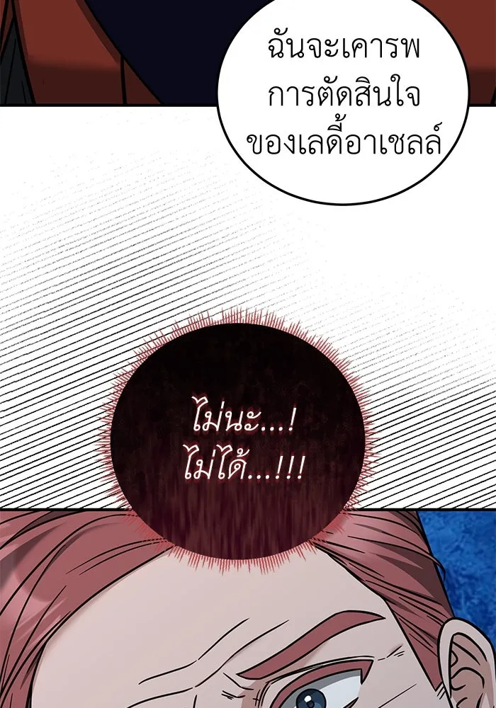 ครอบครัวพรรค์นั้น ฉันไม่มีวันกลับไป ตอนที่ 66 รูปที่ 91