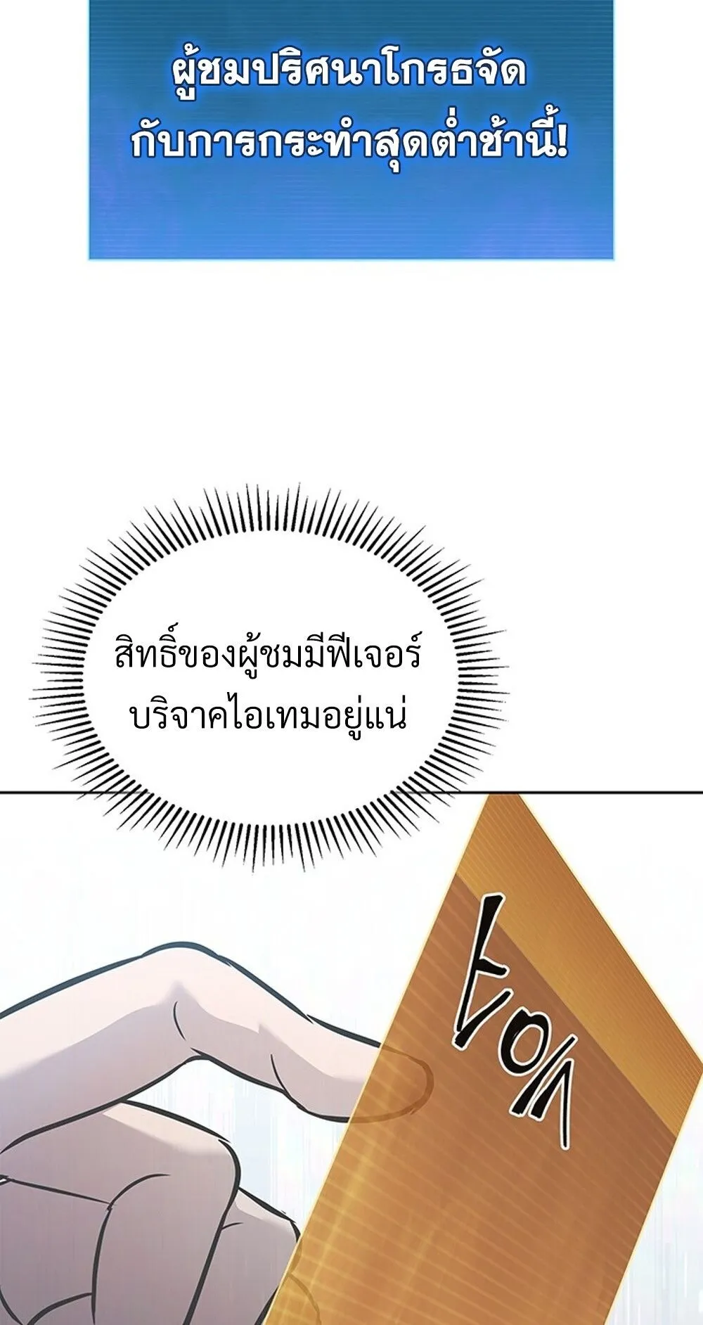 How to Survive Restructuring ว_ธ_เอาต_วรอดจากการปร_บโครงสร_าง ตอนที่ ตอนที่ 48 รูปที่ 42