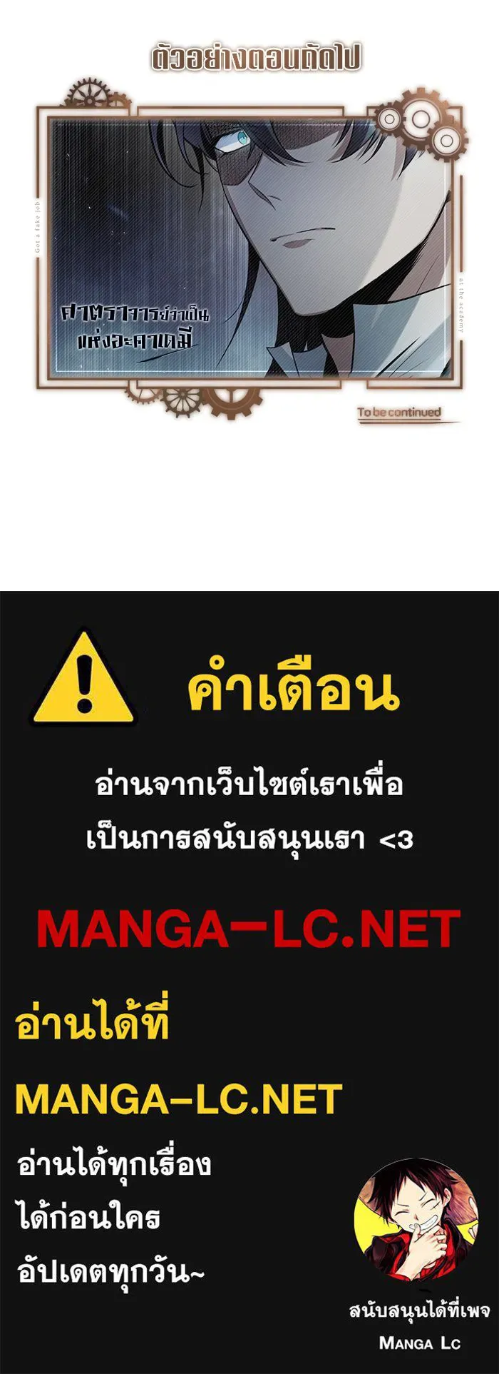 ศาสตราจารย์จำเป็นแห่งอะคาเดมี ตอนที่ 15 รูปที่ 119