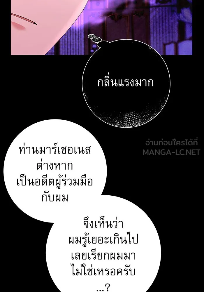 นางร้ายที่ไหนจะมีคุณธรรม ตอนที่ 83 รูปที่ 84