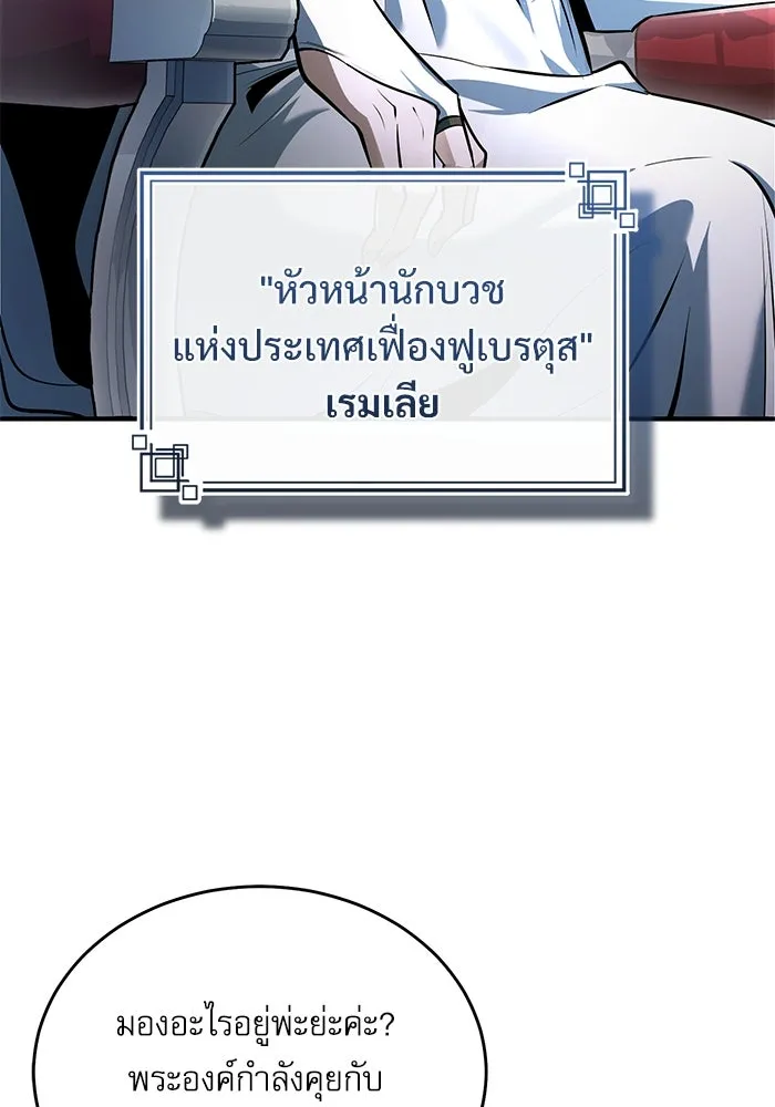 ศาสตราจารย์จำเป็นแห่งอะคาเดมี ตอนที่ 116 รูปที่ 97