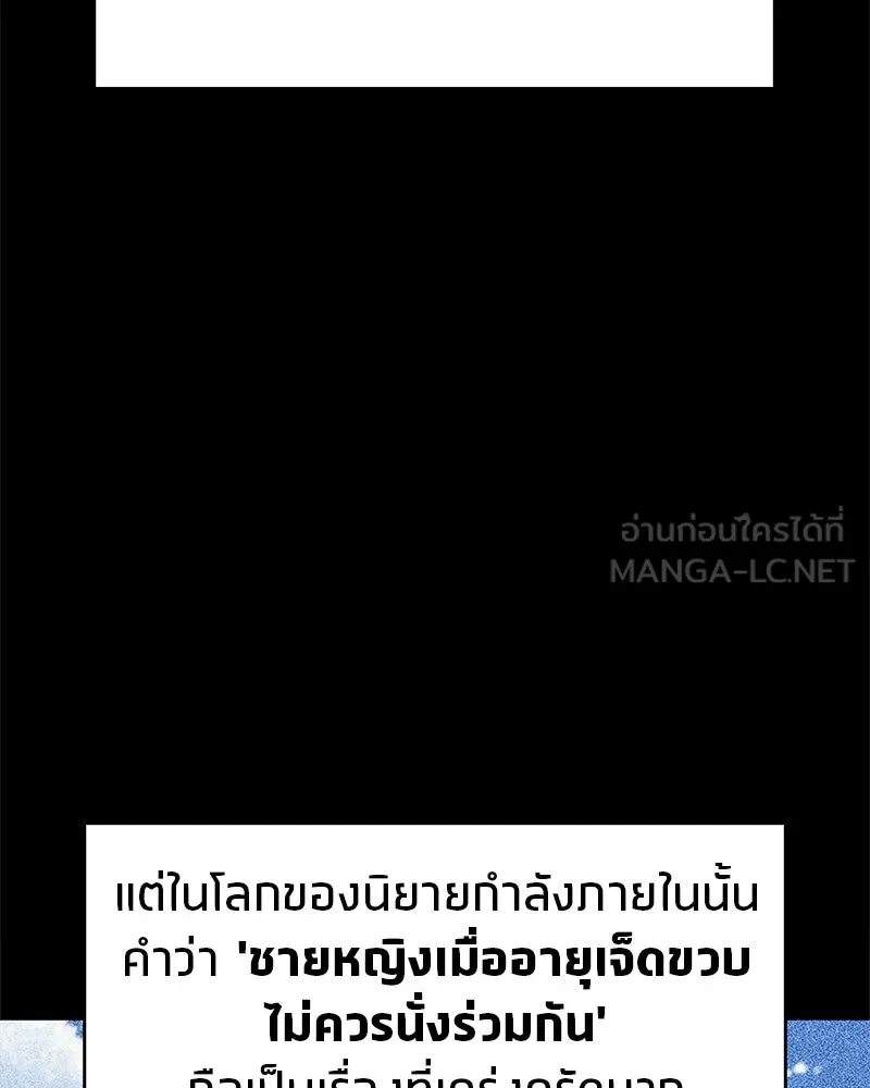 สุดยอดเทรนเนอร์แห่งยุทธภพ ตอนที่ 45 เหตุผลที่สองและข้อเสนอ รูปที่ 114