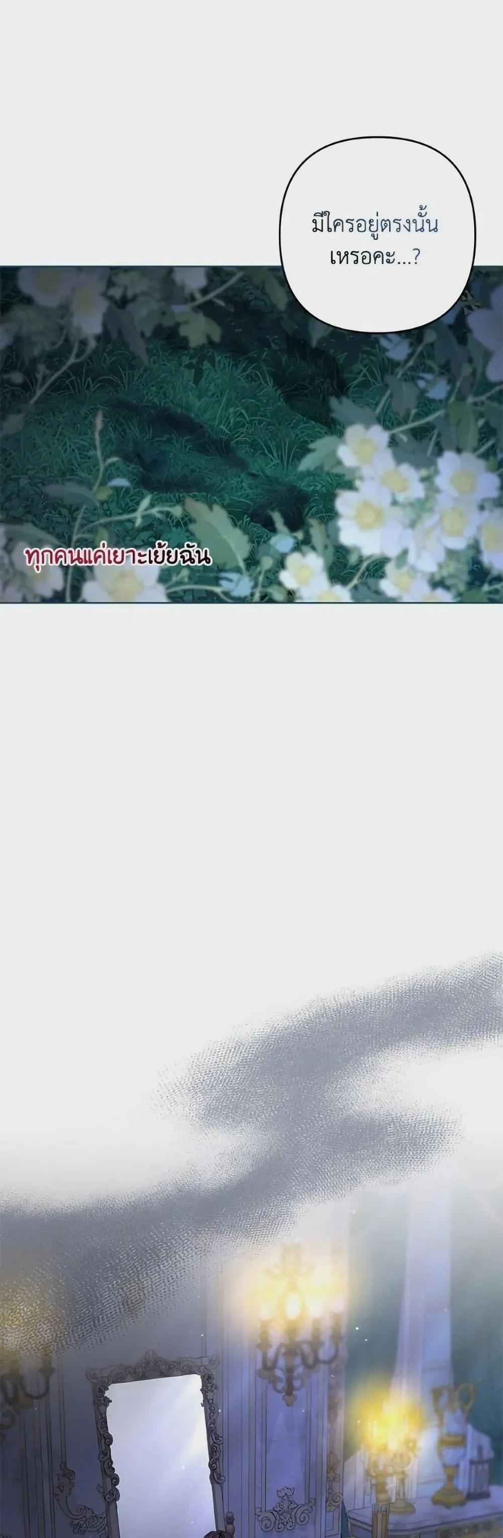 Being a Maid is Better than Being a Princess ฉ_นเป_นสาวใช_ได_ด_กว_าเป_นเจ_าหญ_งอ_กค_ะ ตอนที่ ตอนที่ 44 รูปที่ 29