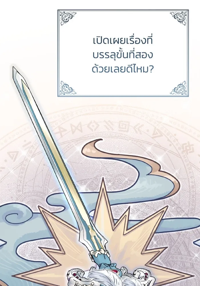 ทำแบบนี้ไม่ได้เพคะ องค์ชาย ตอนที่ 64 รูปที่ 55