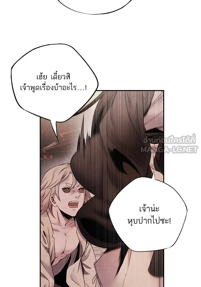 อาซา ตอนที่ 66 ความเข้าใจที่บิดเบือน รูปที่ 6