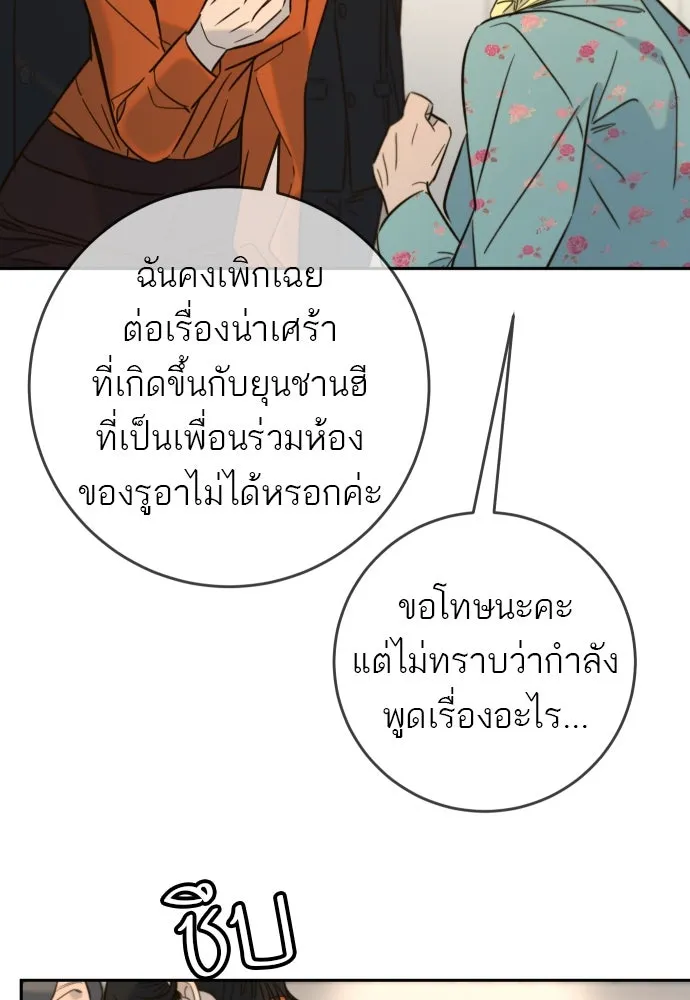 พริบตาเปลี่ยนโลก ตอนที่ 28 รูปที่ 11
