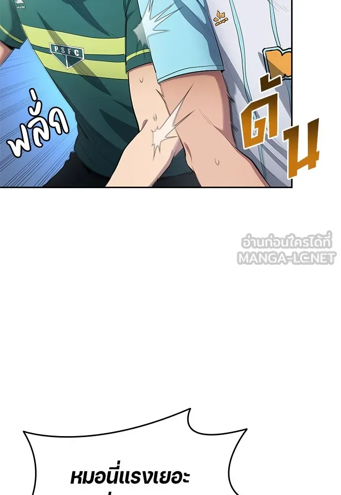 นักเตะแข้งสวรรค์ ตอนที่ 56 รูปที่ 33