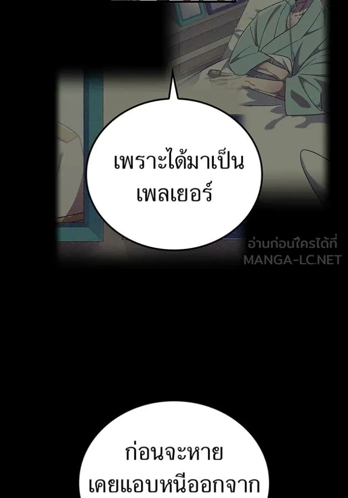 เพลเยอร์เลือดเทวะ ตอนที่ 95 รูปที่ 156