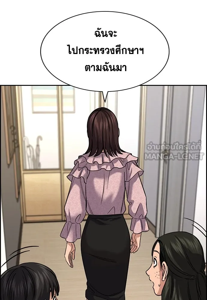 การศึกษาที่แท้จริง ตอนที่ 245 รูปที่ 105