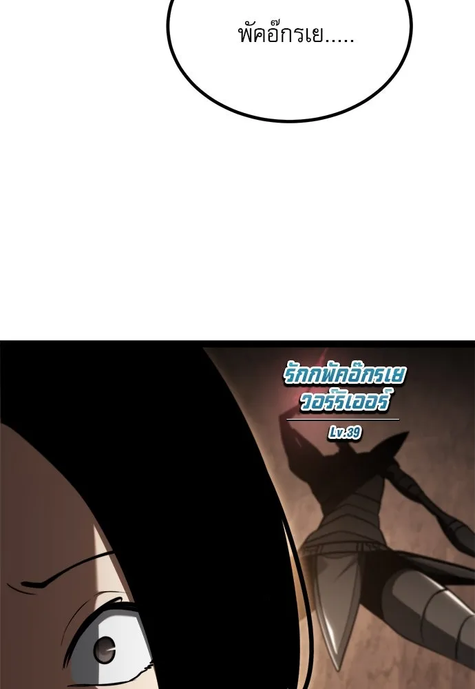 ก็อบลินเลเวล 999 ตอนที่ 21 รูปที่ 158