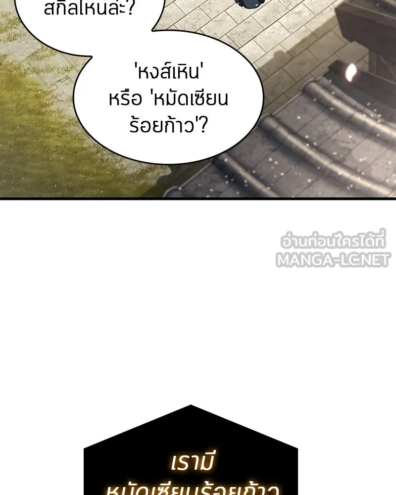 Omniscient Reader อ่านชะตาวันสิ้นโลก ตอนที่ 44 นักต้มตุ๋น (2) รูปที่ 69