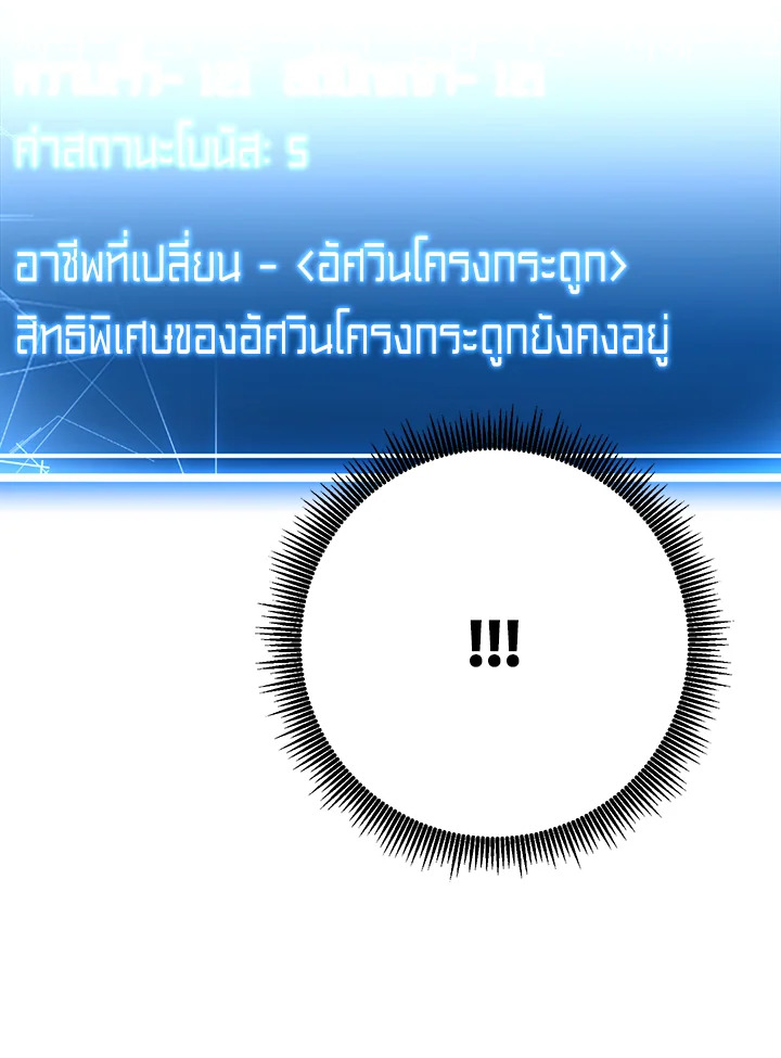 พลทหารโครงกระดูกผู้ม ตอนที่ 141 รูปที่ 173