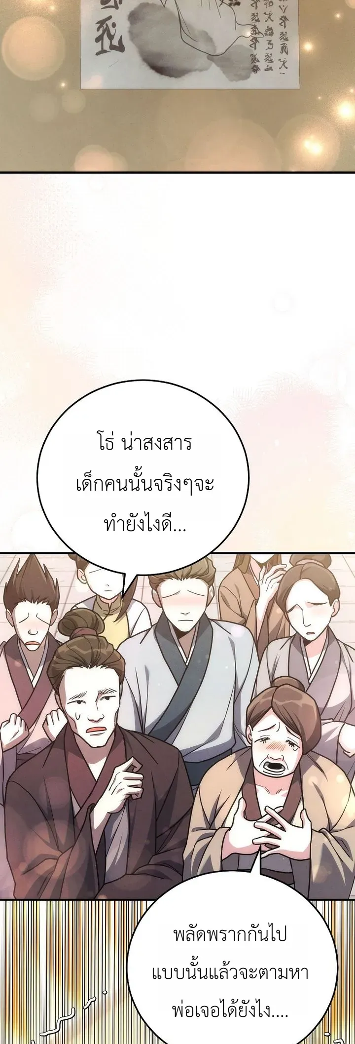 Third-Rate Martial Family Becomes the Best Under Heaven ข_าเน_ยแหละ จะพาตระก_ลช_นสามเป_นหน_งในใต_หล_า_ ตอนที่ ตอนที่ 11 รูปที่ 10