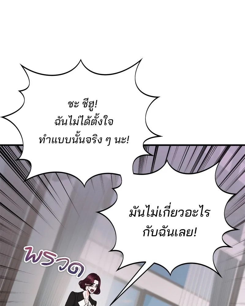สามีที่ไม่ได้ขอ ตอนที่ 54 รูปที่ 119