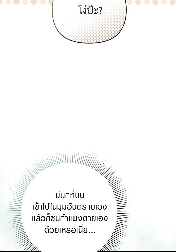 เชื่อเถอะ ฉันเป็นฮันเตอร์ห่วยแตก ตอนที่ 2 รูปที่ 74