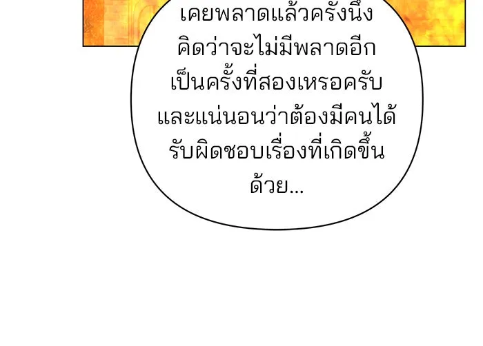 อะคาเดมีนี้เห็นทีจะเจ๊ง ตอนที่ 59 รูปที่ 8