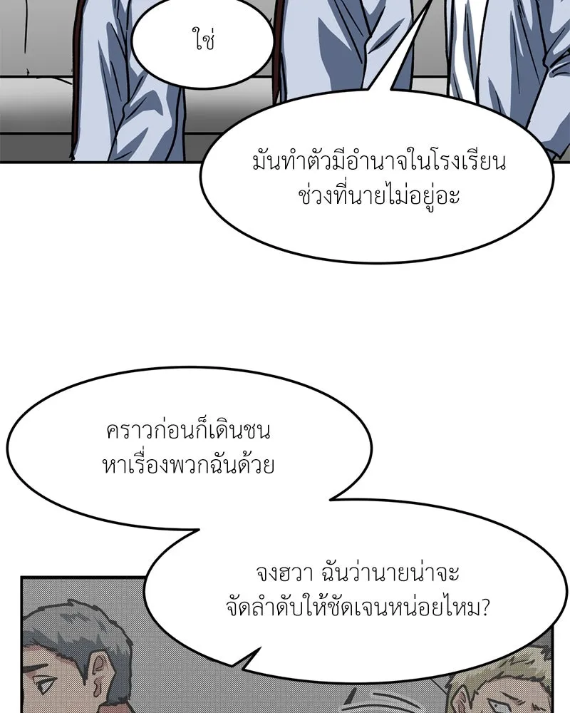 โรงเรียนสัตว์กินเนื้อ ตอนที่ 63 รูปที่ 67