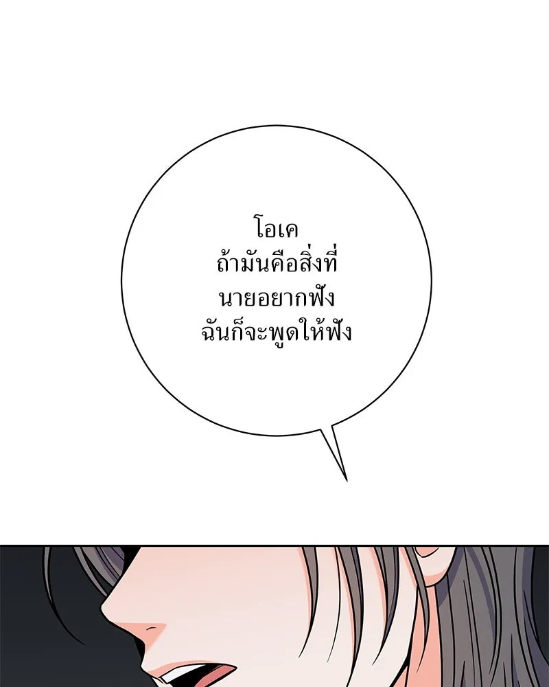 แด่ความเกลียดชัง ตอนที่ 46 รูปที่ 59