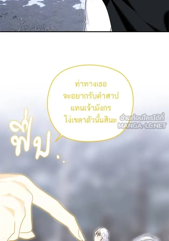 บุตรสาวของดยุกปีศาจ ตอนที่ 171 รูปที่ 33