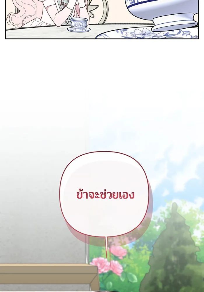 หนูน้อยทรราช ตอนที่ 123 รูปที่ 103