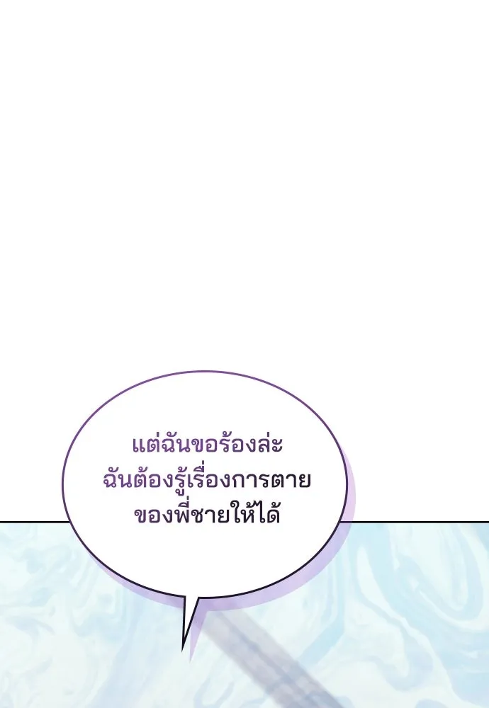 เหตุผลที่นางร้ายจับดาบ ตอนที่ 33 รูปที่ 107