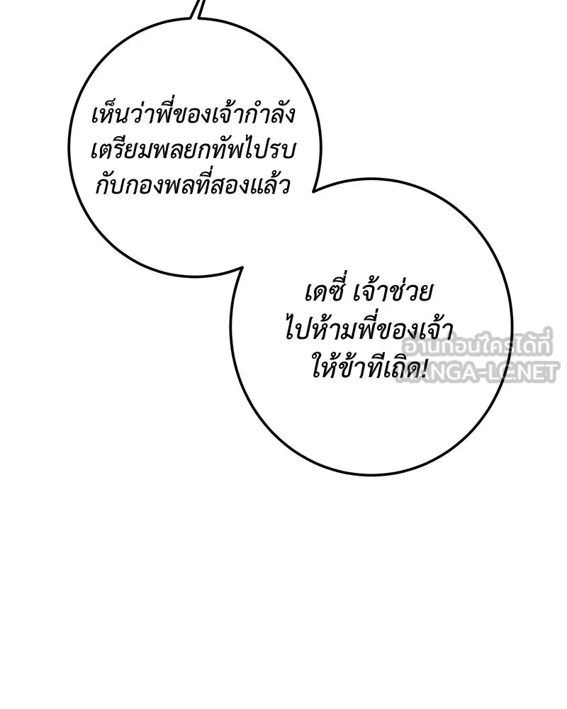 เจ้าหญิงคลั่งแห่งวังหลวง ตอนที่ 136 รูปที่ 93