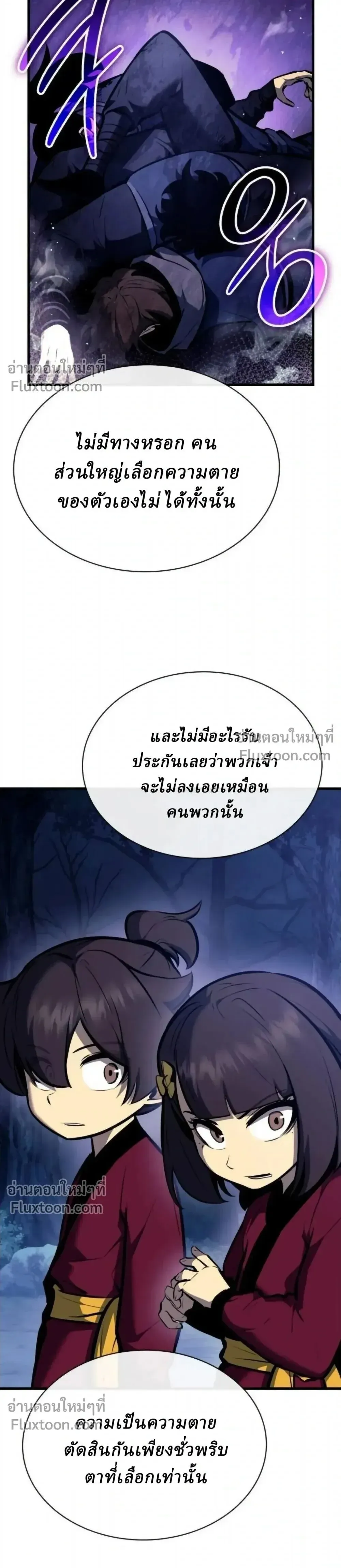 Rebirth of the Divine Demon การหวนค_นของมารสวรรค_ผ_พ_ช_ตใต_หล_า ตอนที่ ตอนที่ 30 รูปที่ 26