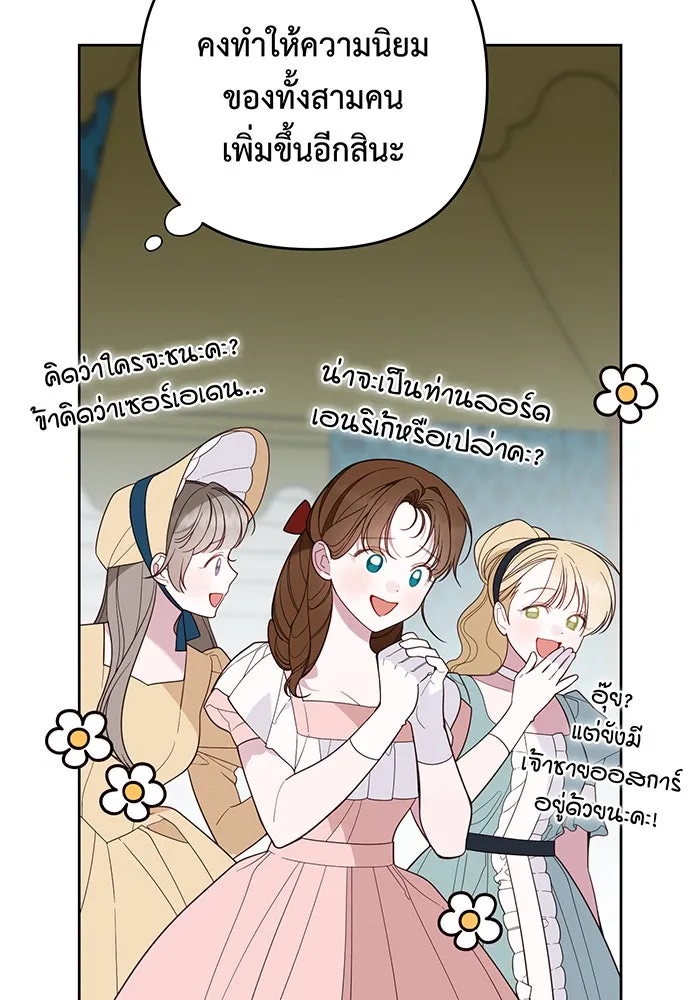 หนูน้อยทรราช ตอนที่ 81 รูปที่ 37