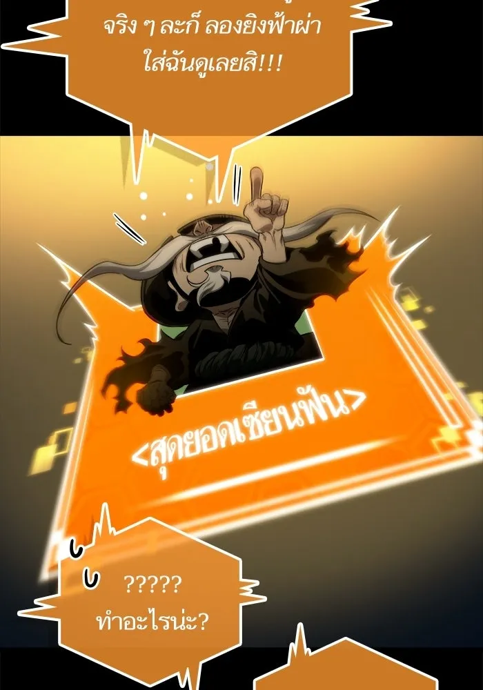 หลังวันสิ้นโลก ตอนที่ 231 รูปที่ 89
