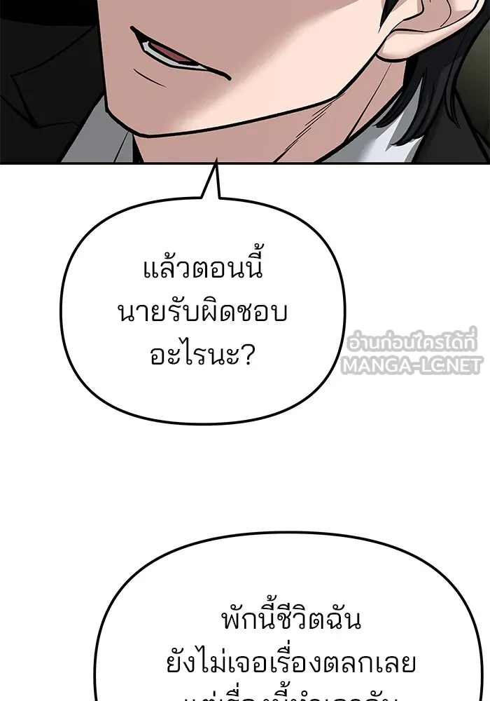 เลวฟาดเลว ตอนที่ 84 รูปที่ 144