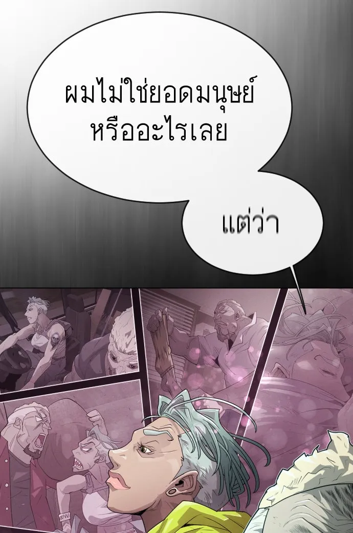 ยุคแห่งยอดมนุษย์ ตอนที่ 44 รูปที่ 41