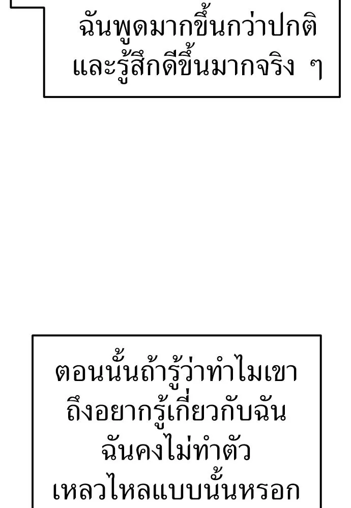 ถ่านไฟเราไม่เก่าเลย ตอนที่ 17 รูปที่ 98