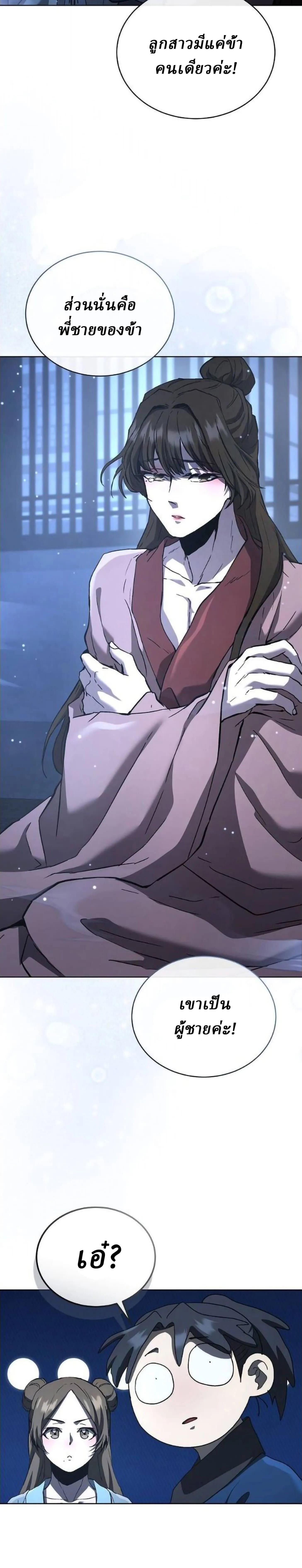 Reborn on the Demonic Cult Battlefield ยอดอ_จฉร_ยะผ_หวนค_น ตอนที่ ตอนที่ 30 รูปที่ 16