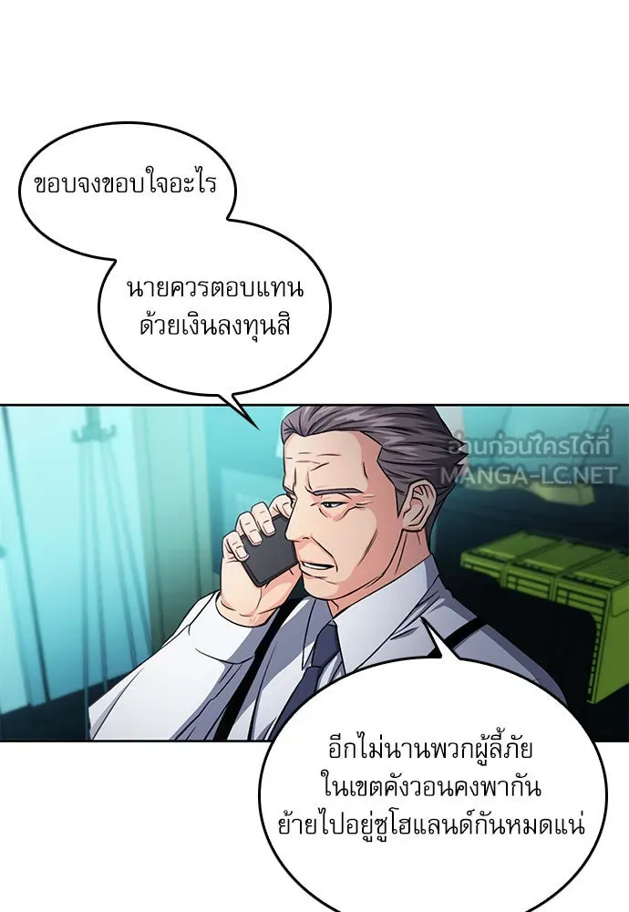 ดรูอิดแห่งสถานีโซล ตอนที่ 52 รูปที่ 69