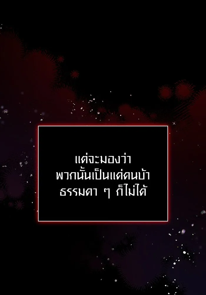 เอาชีวิตรอดในเกมฉบับคนเถื่อน ตอนที่ 92 นักล่ามังกร รูปที่ 161