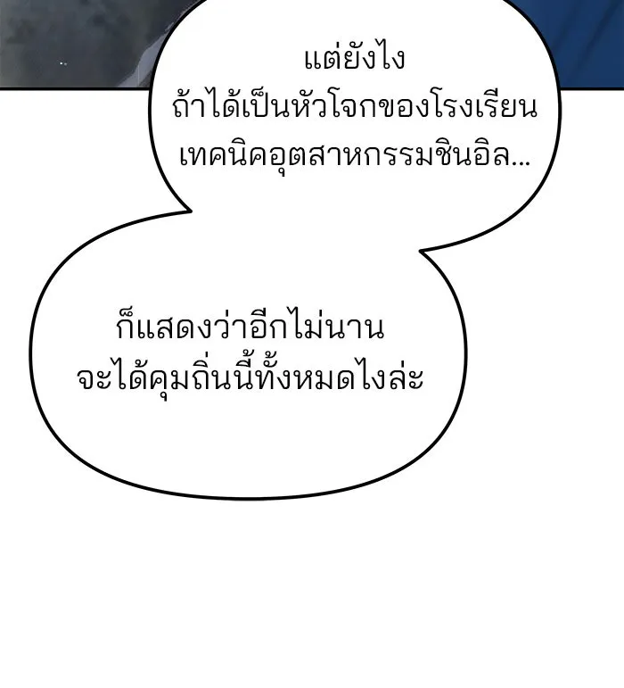 เลวฟาดเลว ตอนที่ 179 รูปที่ 133